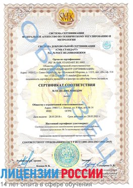 Образец сертификата соответствия Камень-Рыболов Сертификат ISO 14001